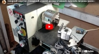 Chuck Demagnetizing Tool